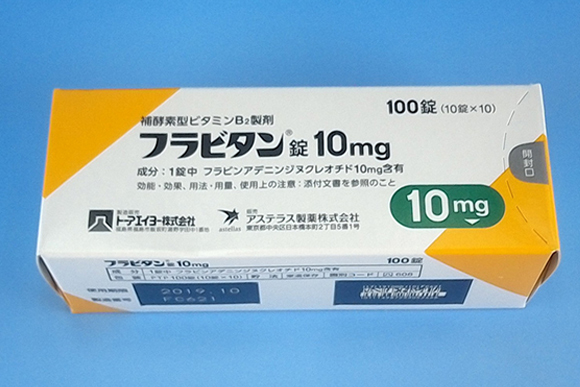 フラビタン錠10mg