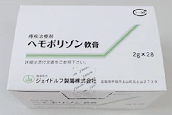 ヘモポリゾン軟膏2g（強力ポステリザン軟膏後発品）