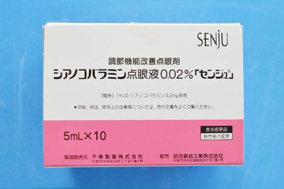 シアノコバラミン点眼液0.02％（サンコバ点眼液後発品）