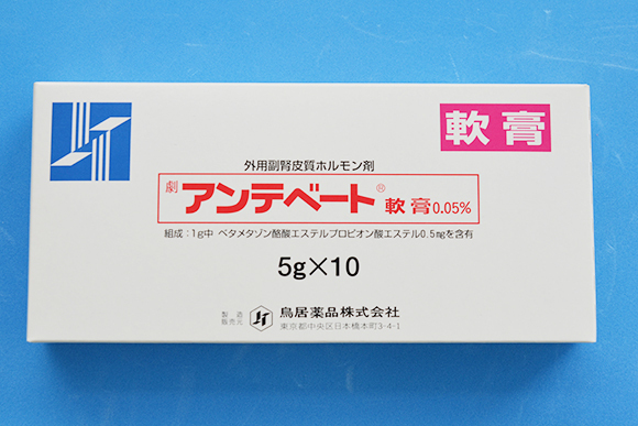 アンテベート軟膏0.05% 5g（劇）